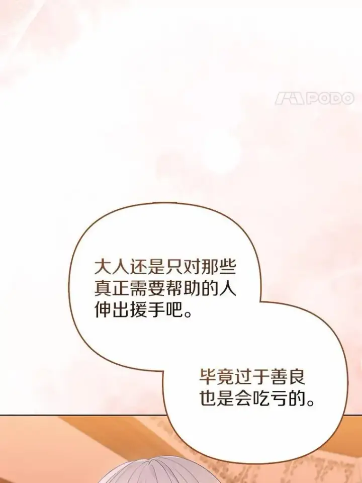 《所以我和废皇太子结婚了》15.恶缘图20