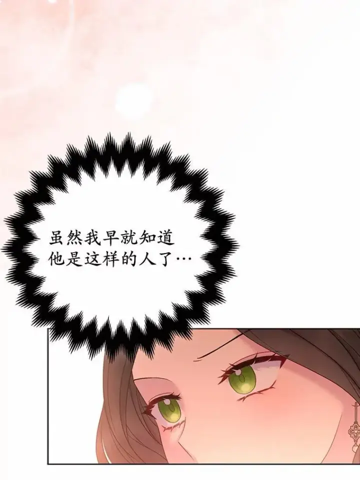 《所以我和废皇太子结婚了》15.恶缘图22