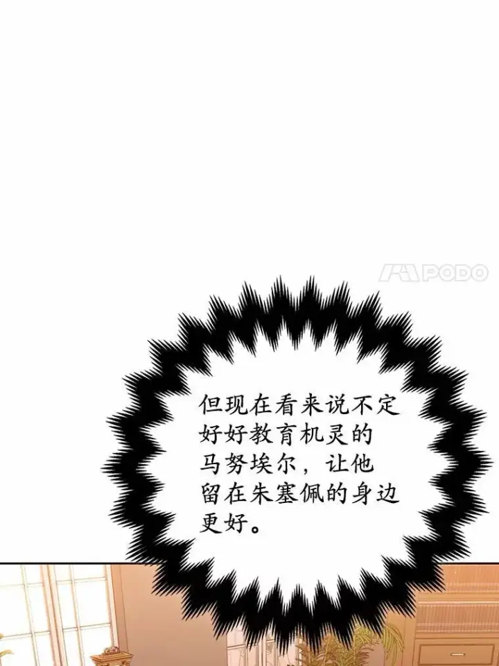 《所以我和废皇太子结婚了》15.恶缘图23
