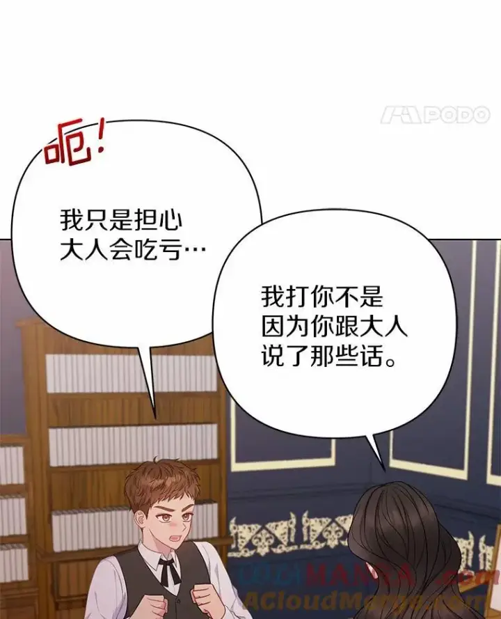 《所以我和废皇太子结婚了》15.恶缘图33