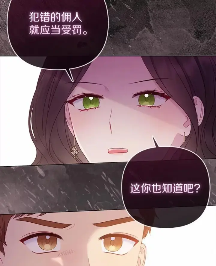《所以我和废皇太子结婚了》15.恶缘图38
