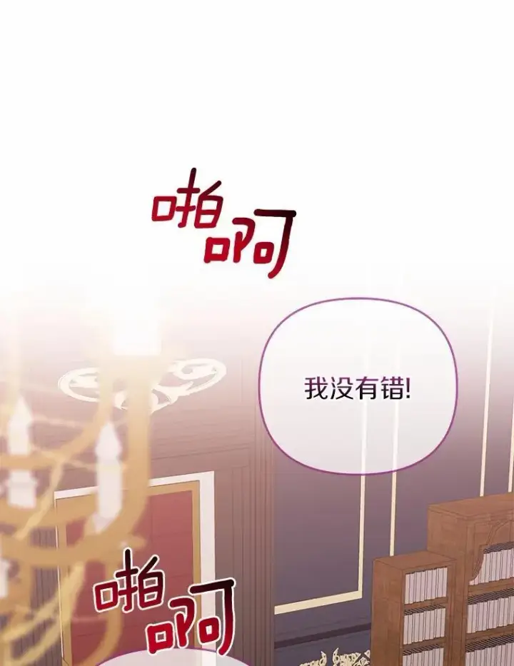 《所以我和废皇太子结婚了》15.恶缘图43