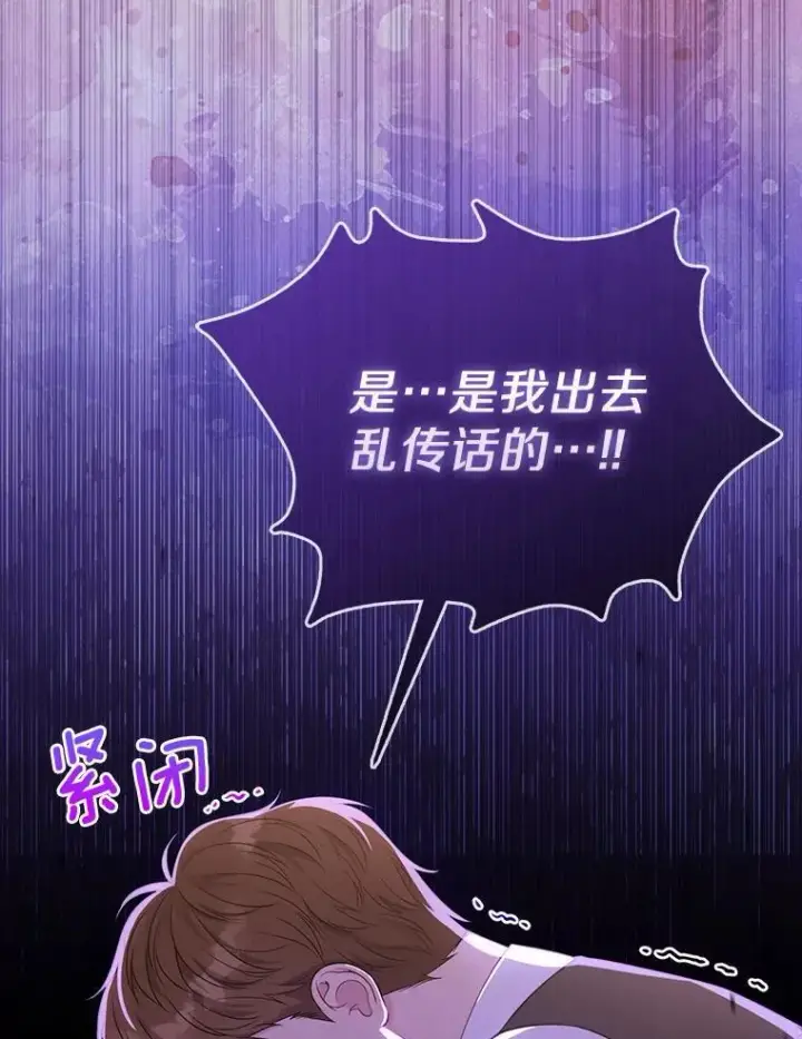 《所以我和废皇太子结婚了》15.恶缘图46
