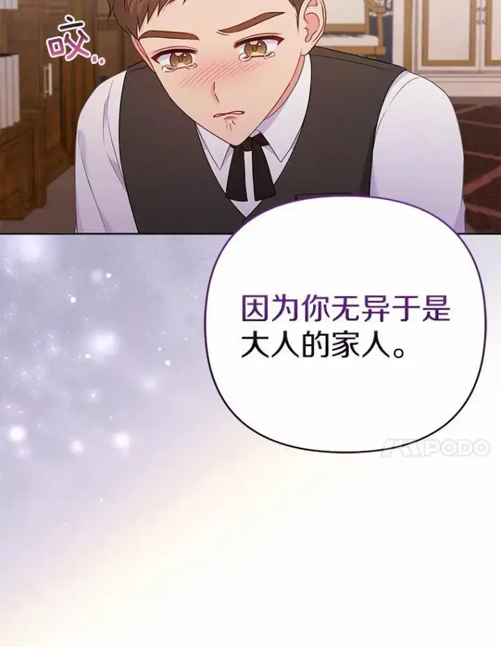 《所以我和废皇太子结婚了》15.恶缘图50
