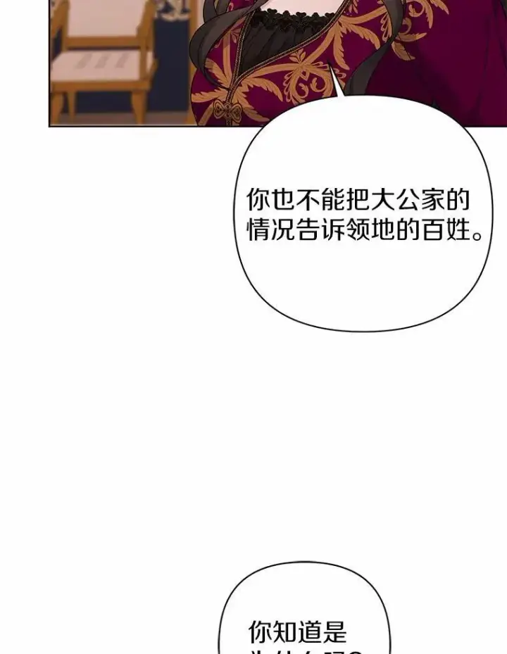 《所以我和废皇太子结婚了》15.恶缘图52