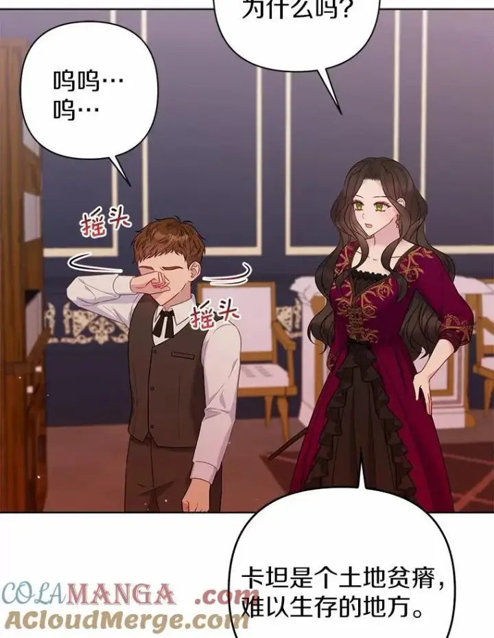 《所以我和废皇太子结婚了》15.恶缘图53