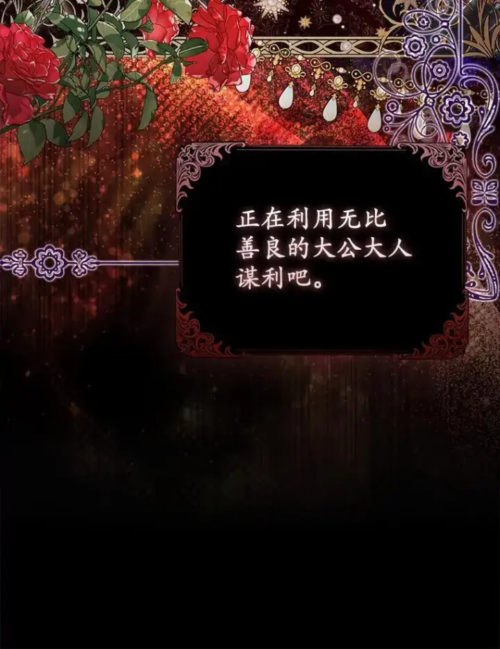 《所以我和废皇太子结婚了》15.恶缘图62