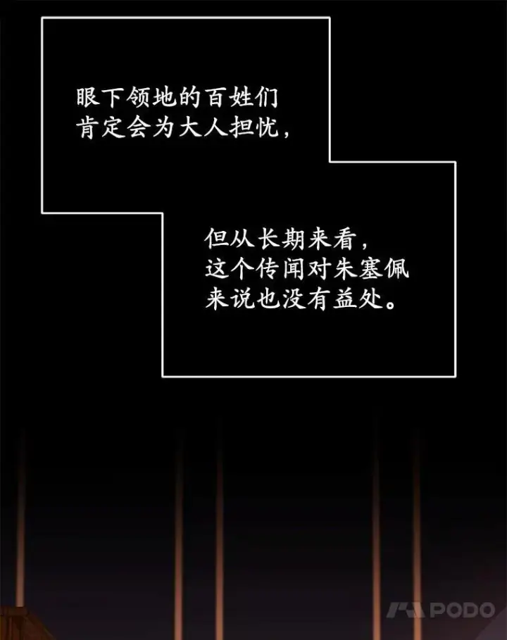 《所以我和废皇太子结婚了》15.恶缘图63