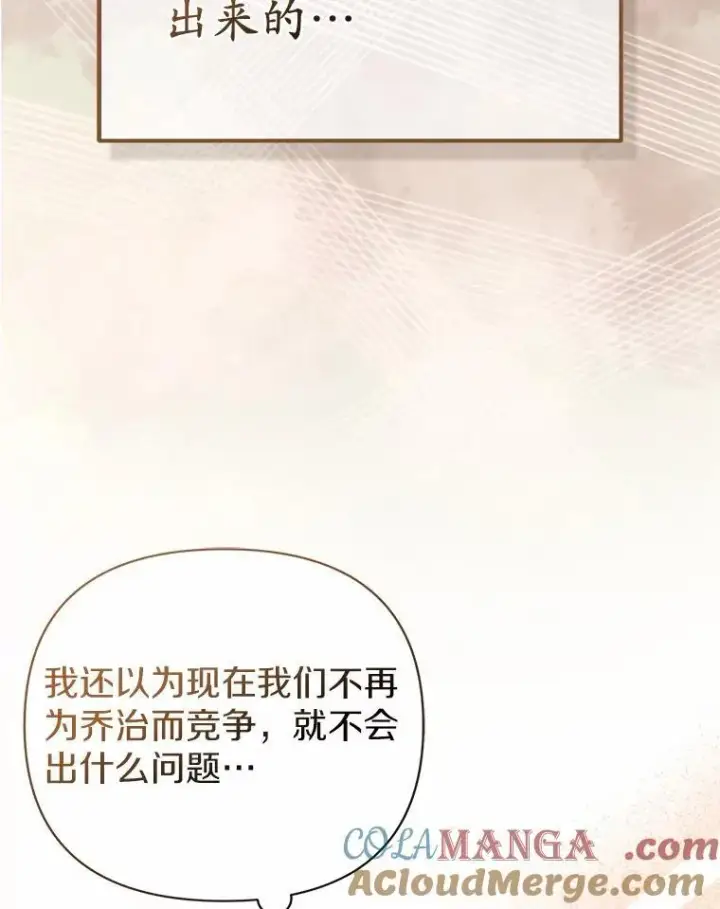《所以我和废皇太子结婚了》15.恶缘图65