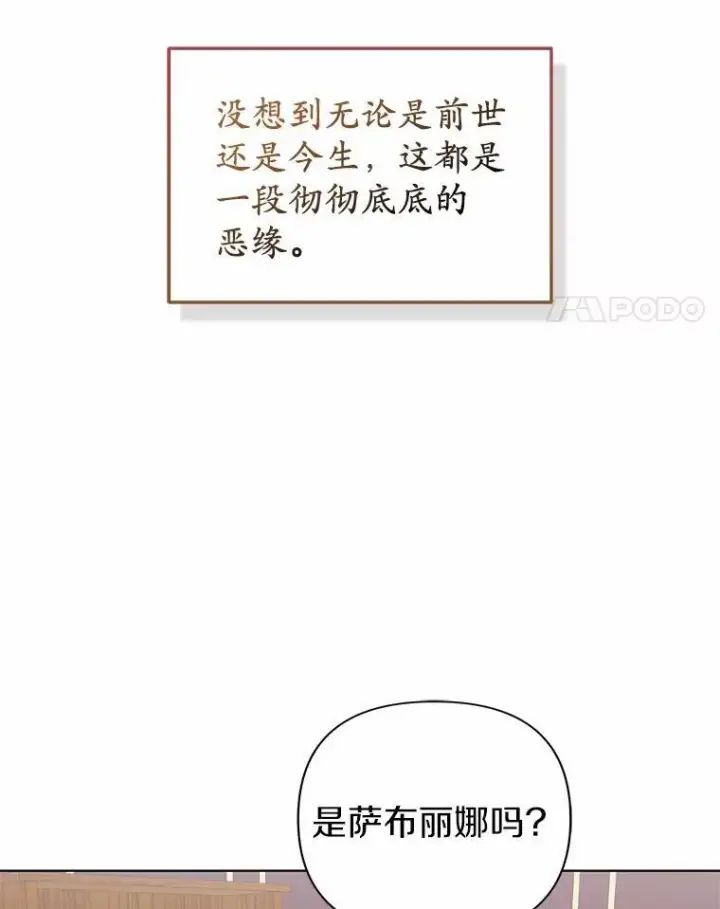 《所以我和废皇太子结婚了》15.恶缘图67