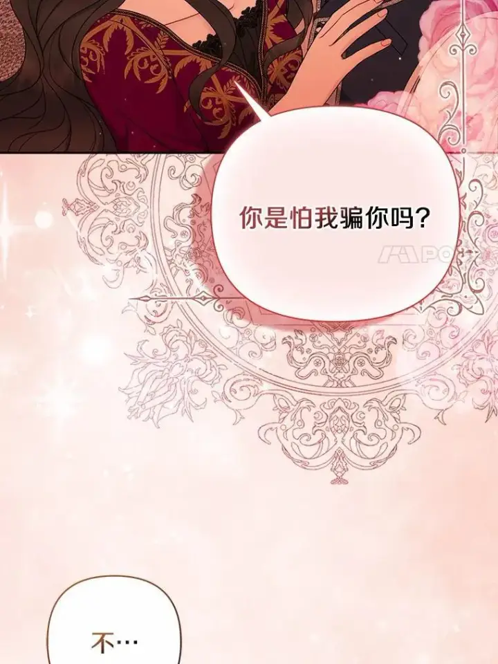 《所以我和废皇太子结婚了》15.恶缘图7
