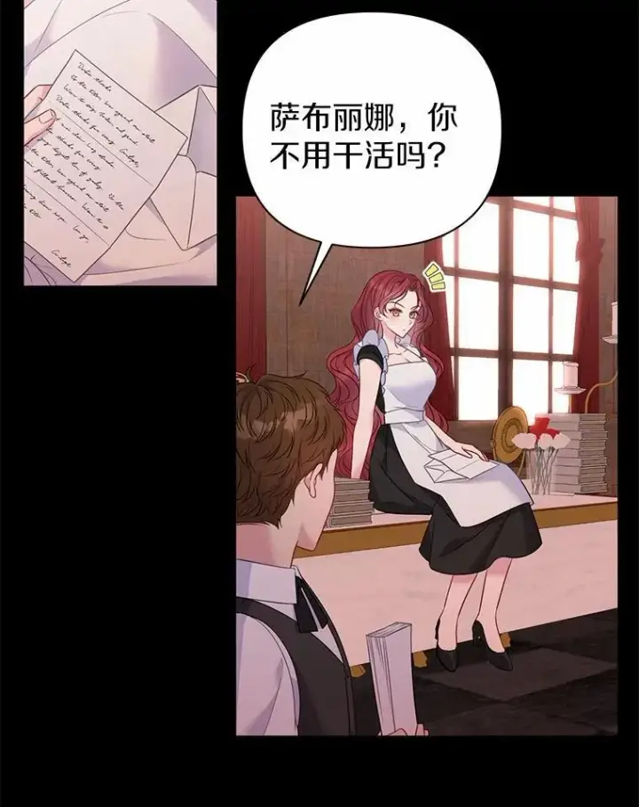 《所以我和废皇太子结婚了》15.恶缘图72