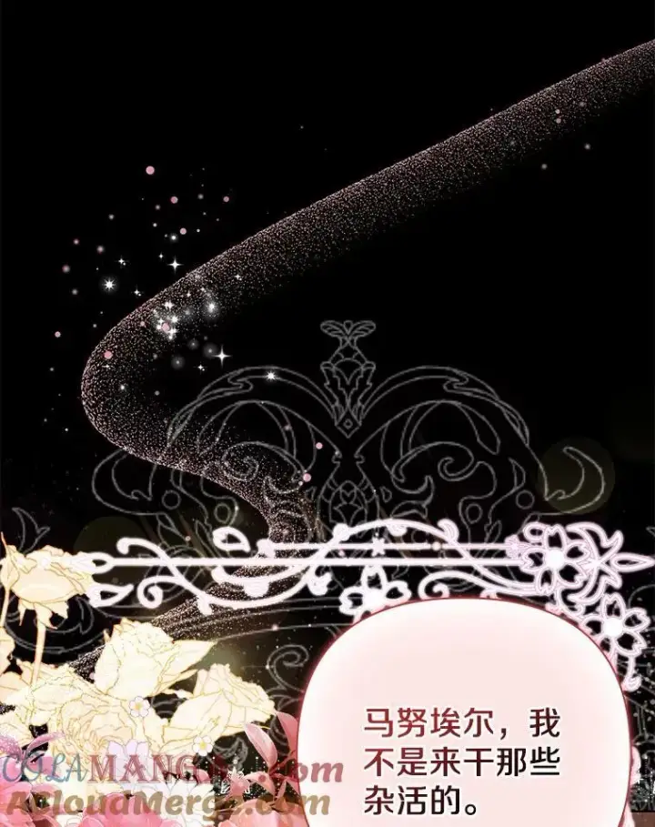 《所以我和废皇太子结婚了》15.恶缘图73