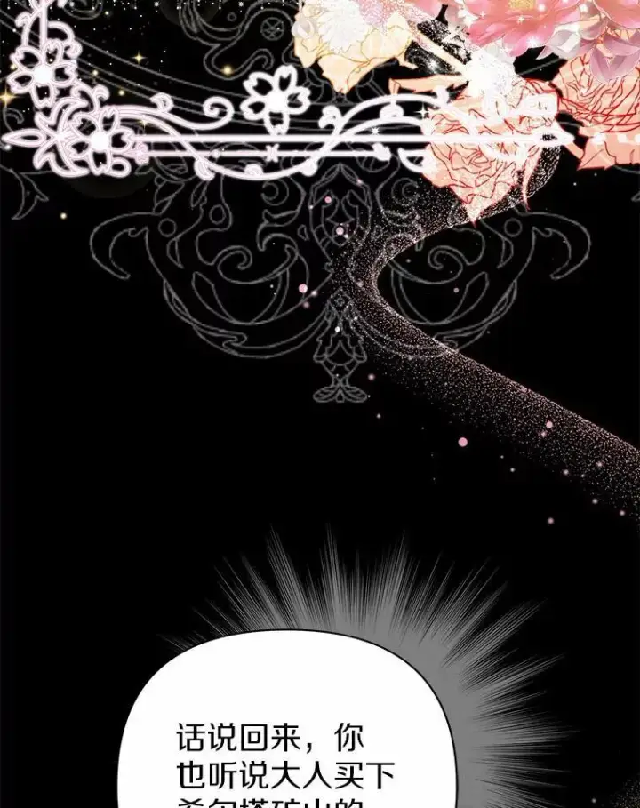 《所以我和废皇太子结婚了》15.恶缘图75
