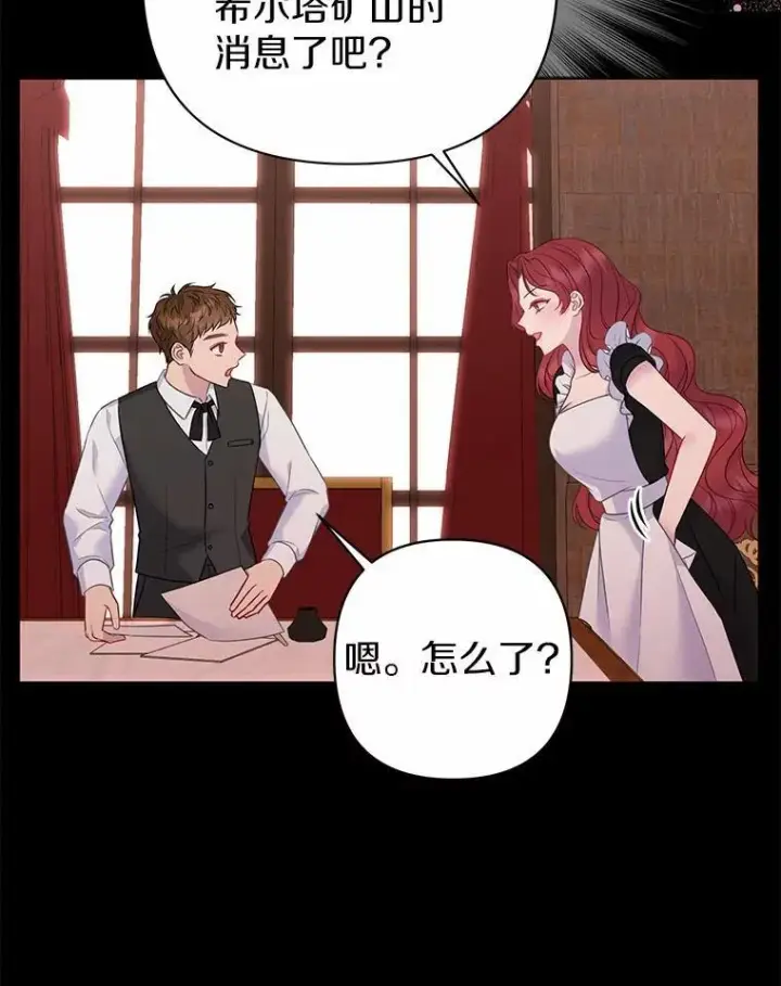 《所以我和废皇太子结婚了》15.恶缘图76