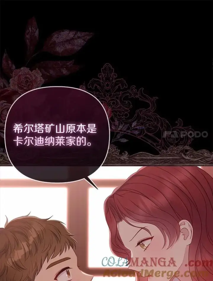 《所以我和废皇太子结婚了》15.恶缘图77