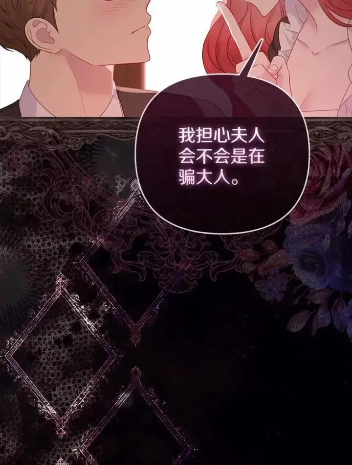《所以我和废皇太子结婚了》15.恶缘图78