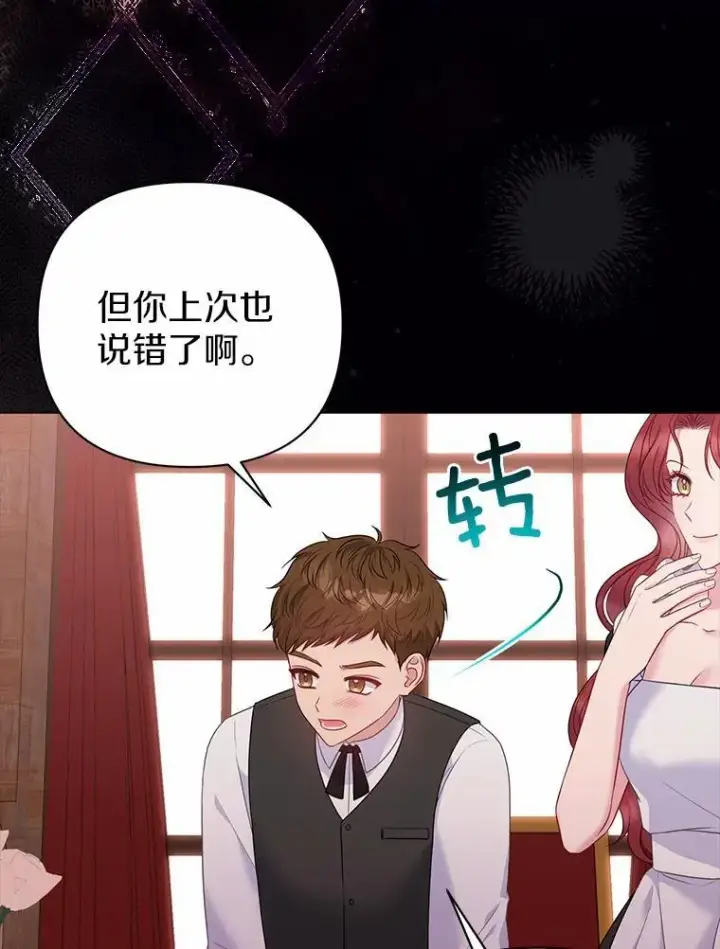 《所以我和废皇太子结婚了》15.恶缘图79