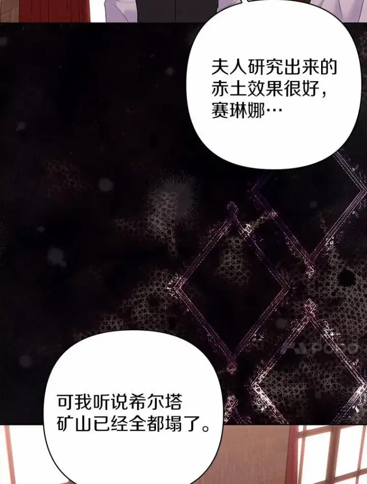 《所以我和废皇太子结婚了》15.恶缘图80