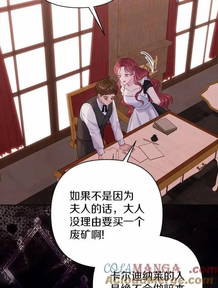 《所以我和废皇太子结婚了》15.恶缘图81