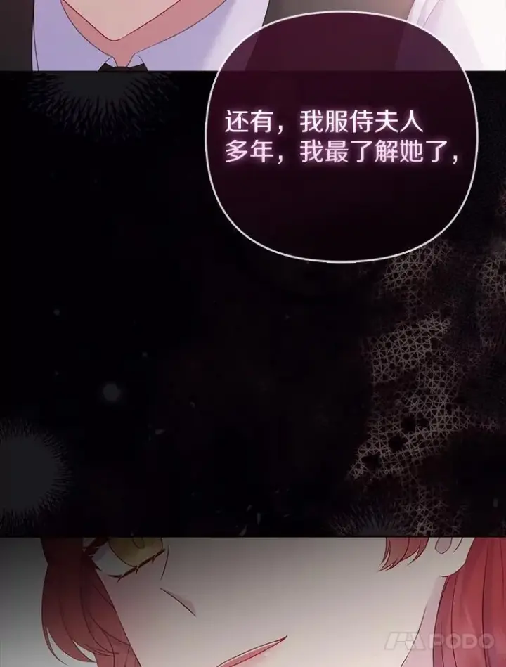 《所以我和废皇太子结婚了》15.恶缘图83