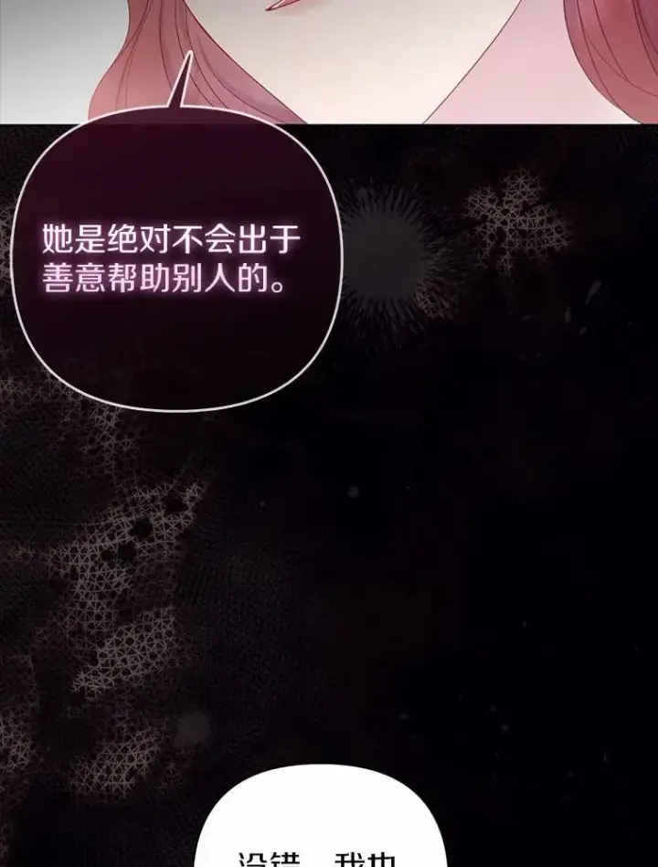 《所以我和废皇太子结婚了》15.恶缘图84