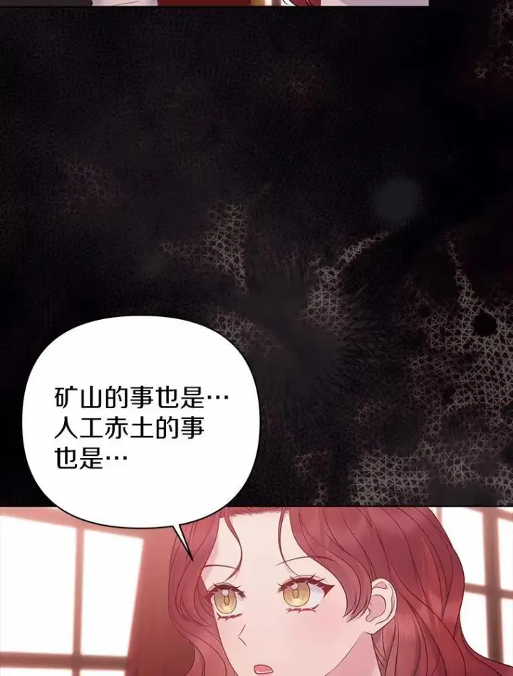 《所以我和废皇太子结婚了》15.恶缘图86