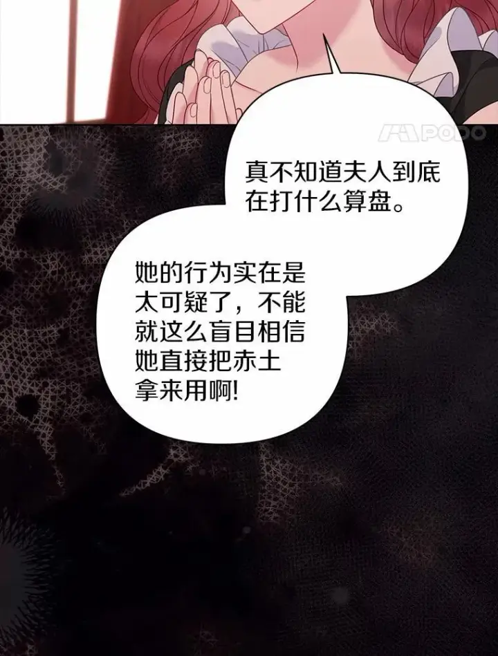 《所以我和废皇太子结婚了》15.恶缘图87