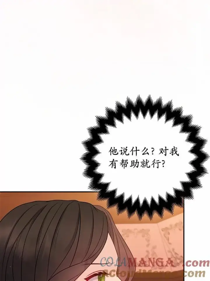 《所以我和废皇太子结婚了》15.恶缘图9