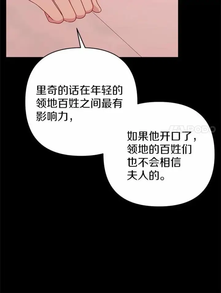 《所以我和废皇太子结婚了》15.恶缘图90