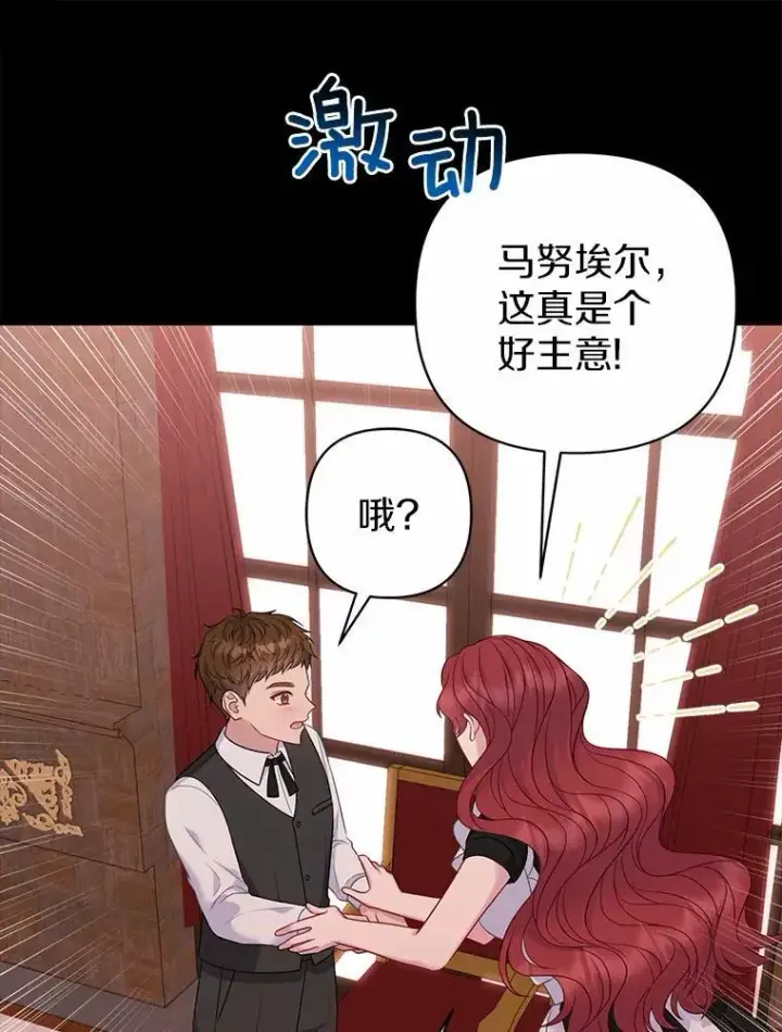 《所以我和废皇太子结婚了》15.恶缘图91