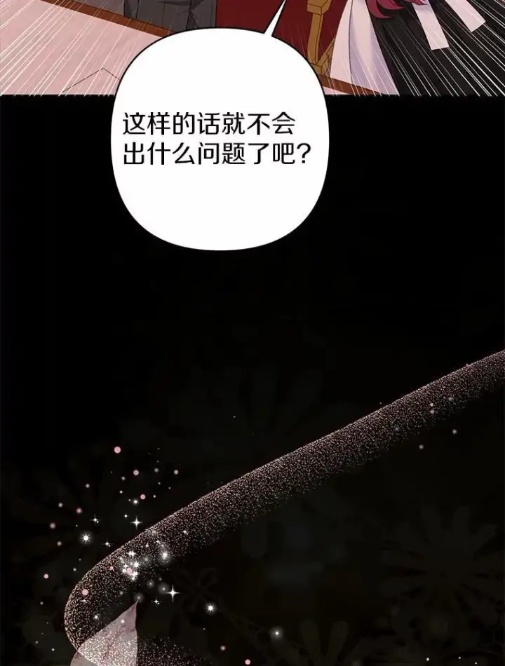 《所以我和废皇太子结婚了》15.恶缘图92