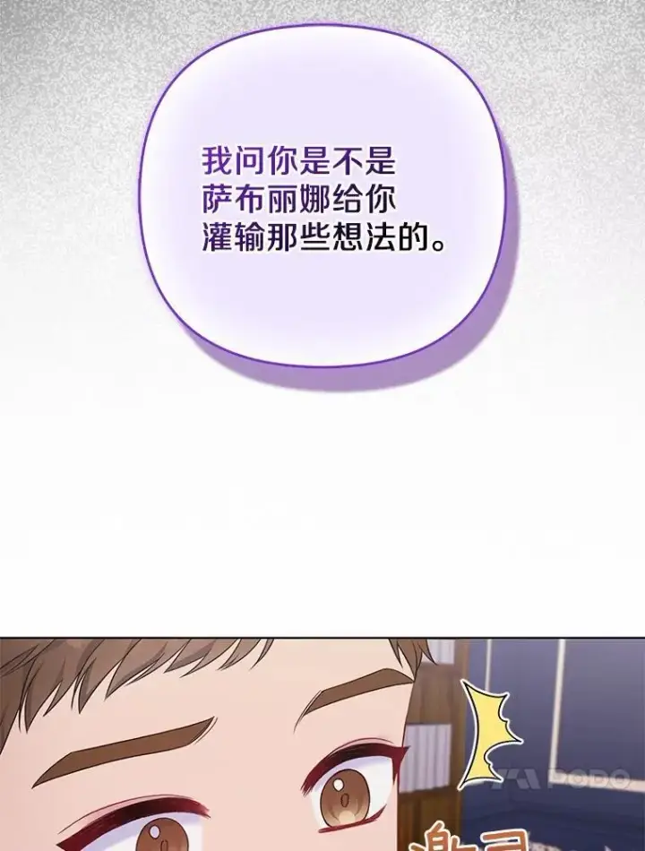 《所以我和废皇太子结婚了》15.恶缘图96