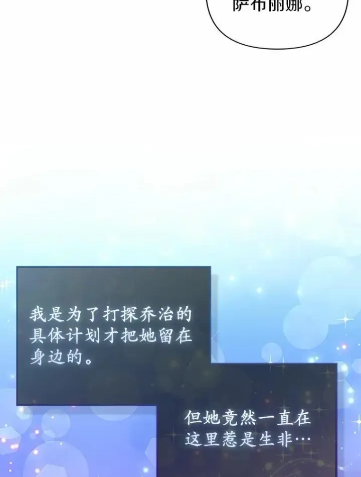 《所以我和废皇太子结婚了》15.恶缘图99