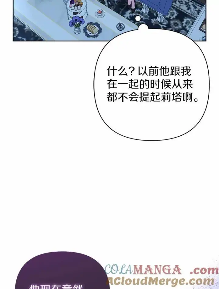 《所以我和废皇太子结婚了》16.女神之冠图101