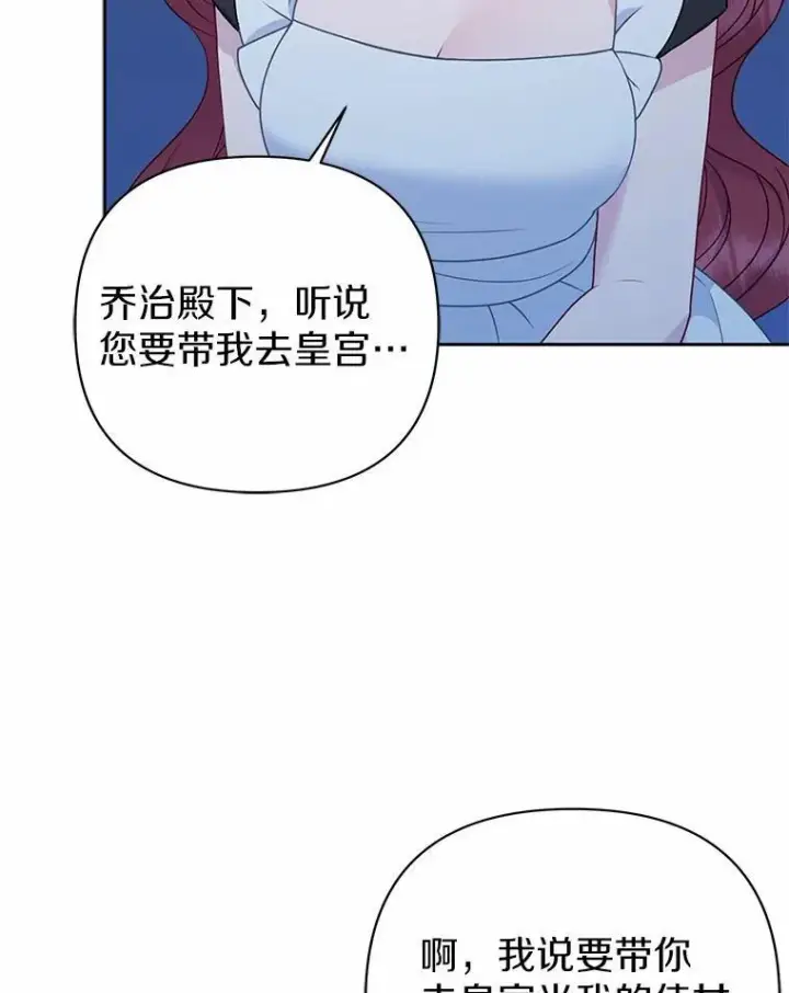 《所以我和废皇太子结婚了》16.女神之冠图104