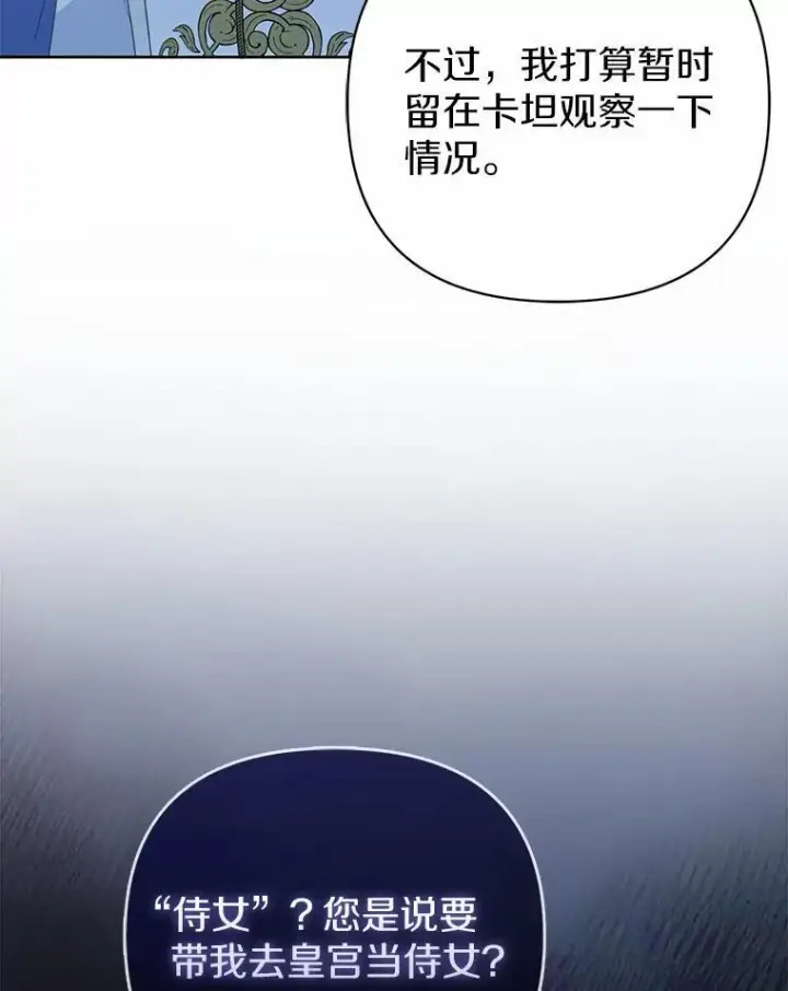 《所以我和废皇太子结婚了》16.女神之冠图106
