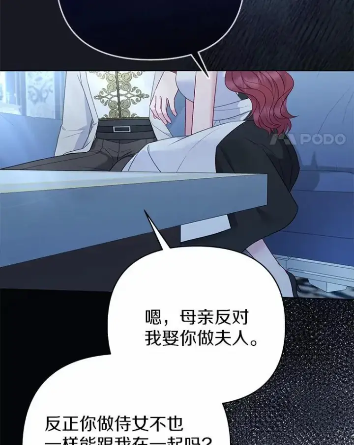 《所以我和废皇太子结婚了》16.女神之冠图107