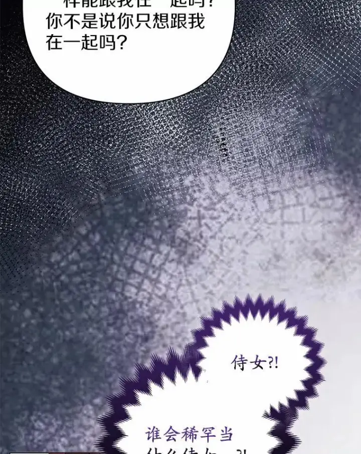 《所以我和废皇太子结婚了》16.女神之冠图108