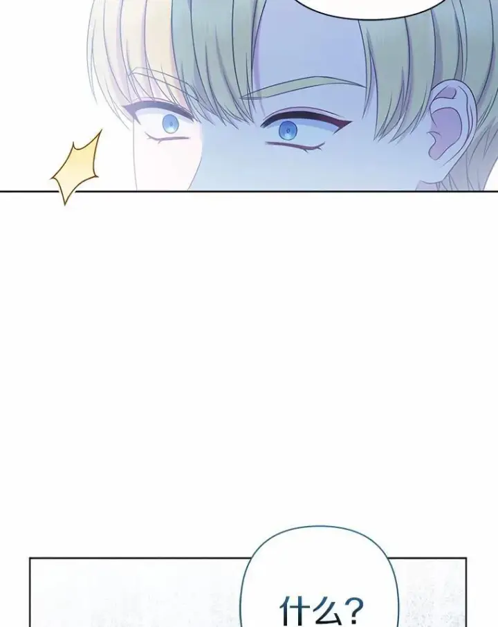 《所以我和废皇太子结婚了》16.女神之冠图111