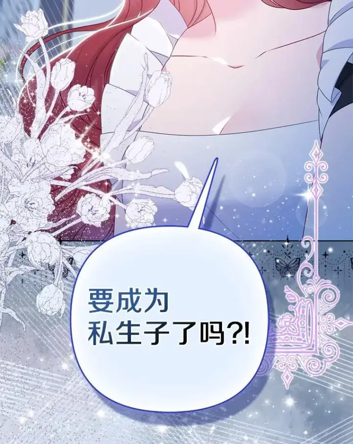 《所以我和废皇太子结婚了》16.女神之冠图115