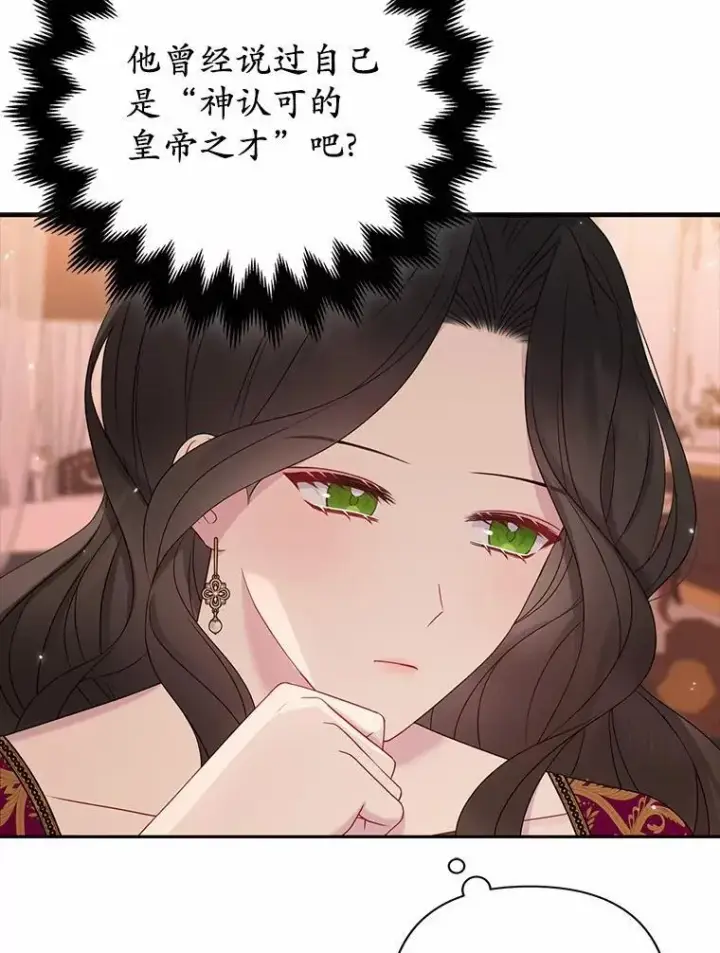 《所以我和废皇太子结婚了》16.女神之冠图12