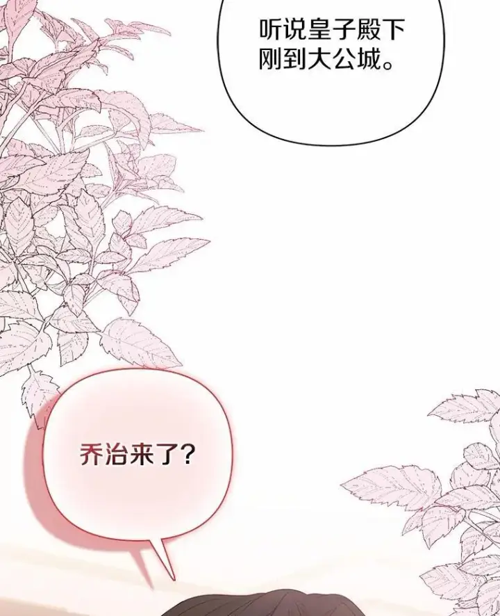 《所以我和废皇太子结婚了》16.女神之冠图16