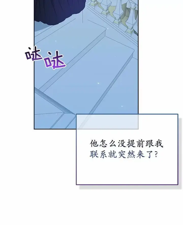 《所以我和废皇太子结婚了》16.女神之冠图23
