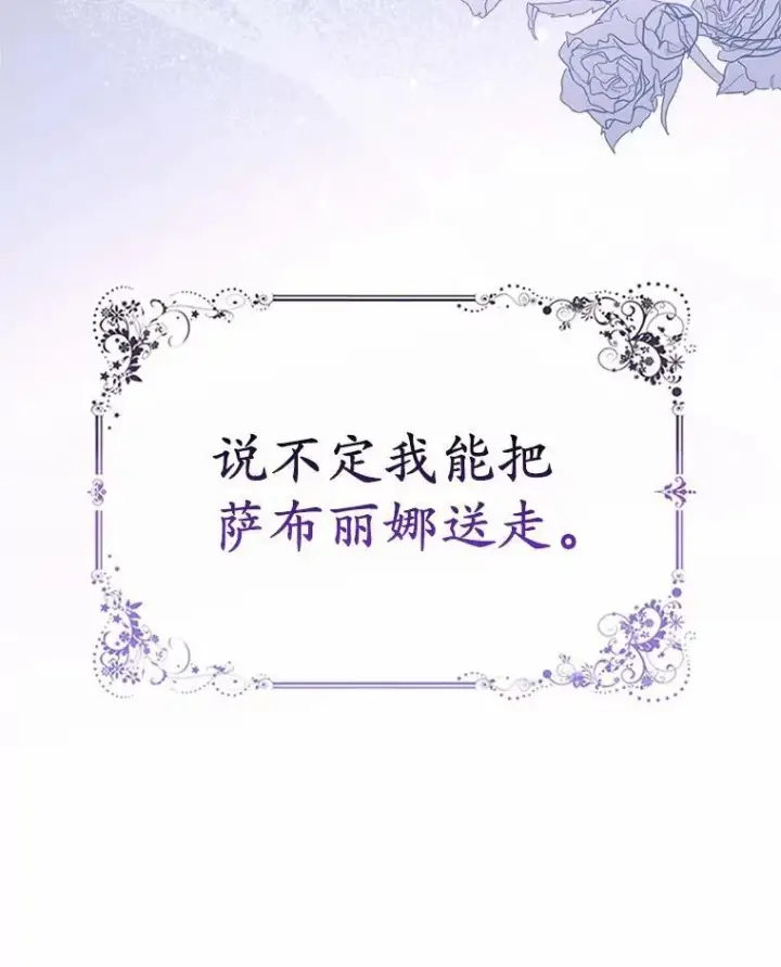 《所以我和废皇太子结婚了》16.女神之冠图32