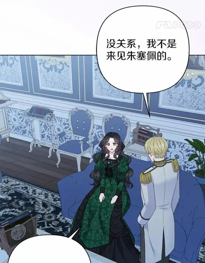《所以我和废皇太子结婚了》16.女神之冠图35