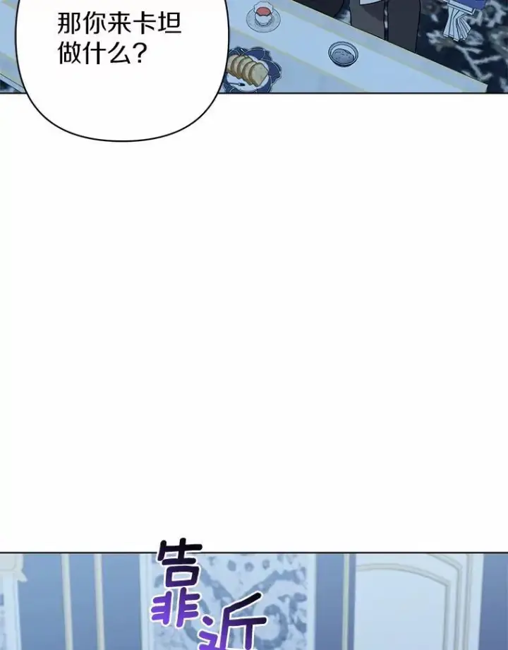 《所以我和废皇太子结婚了》16.女神之冠图36