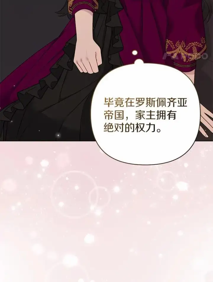 《所以我和废皇太子结婚了》16.女神之冠图4