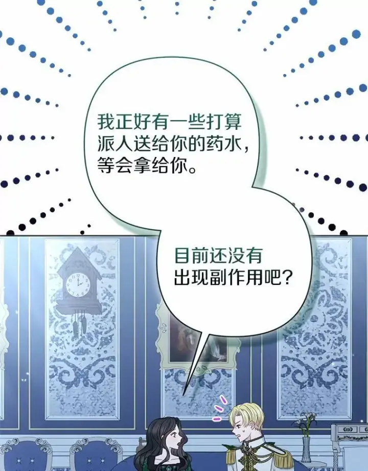 《所以我和废皇太子结婚了》16.女神之冠图43