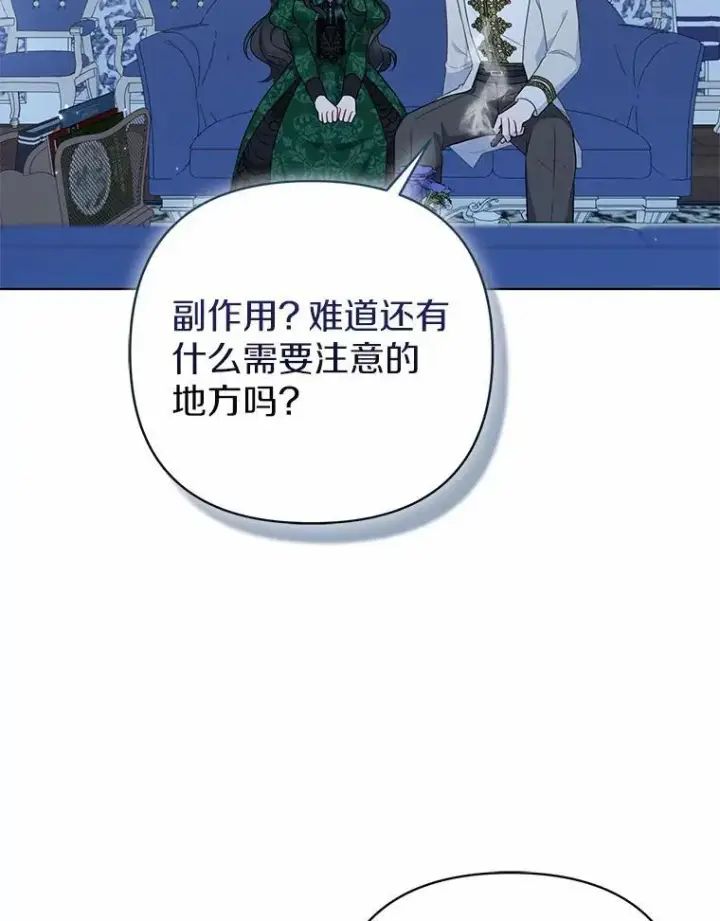 《所以我和废皇太子结婚了》16.女神之冠图44